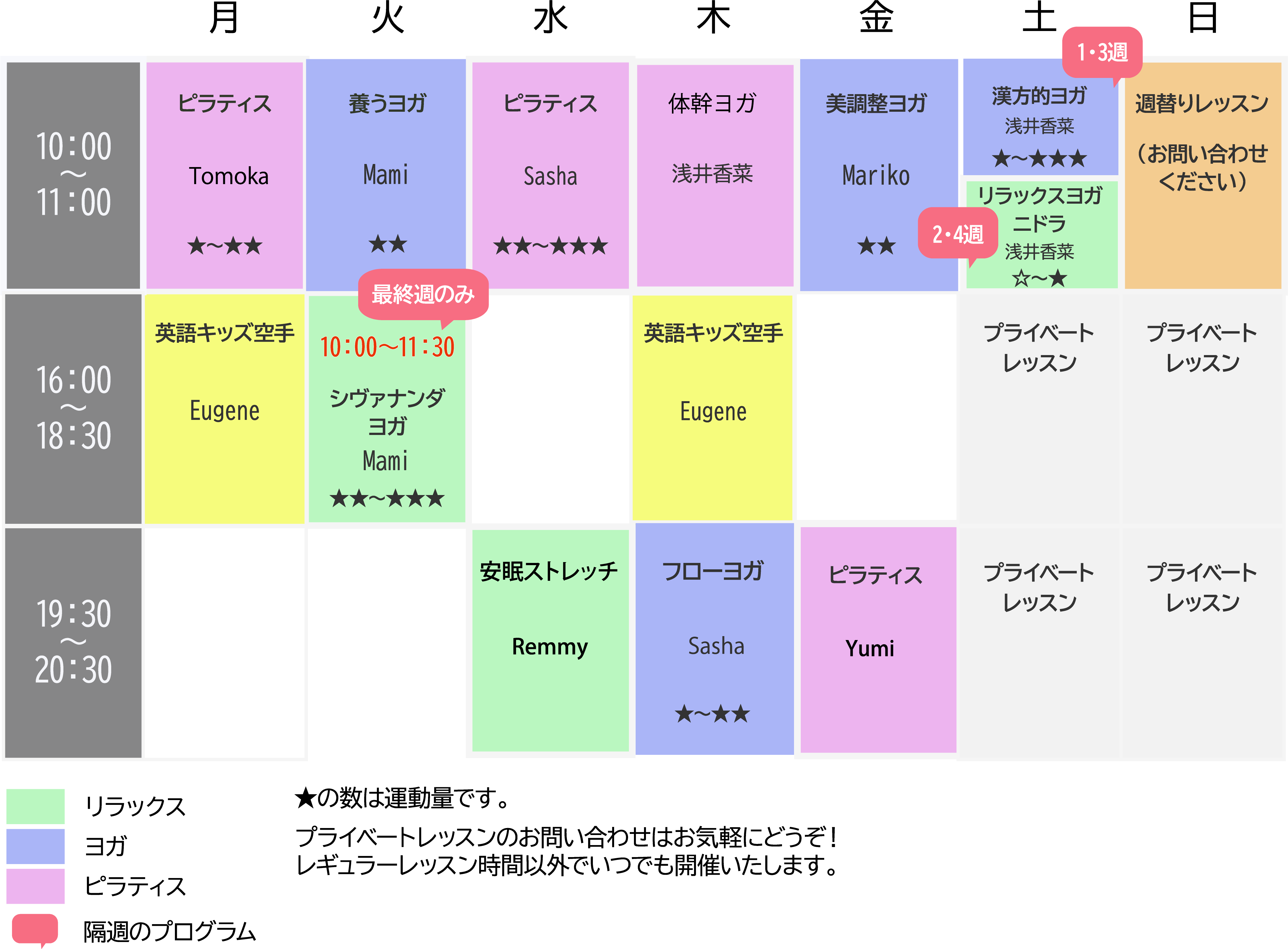 毎月のレッスンスケジュール