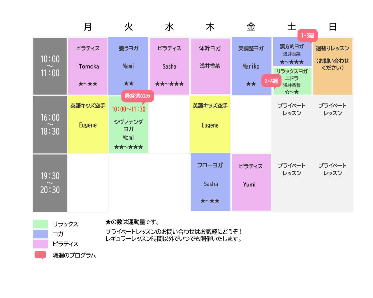 毎月のレッスンスケジュール